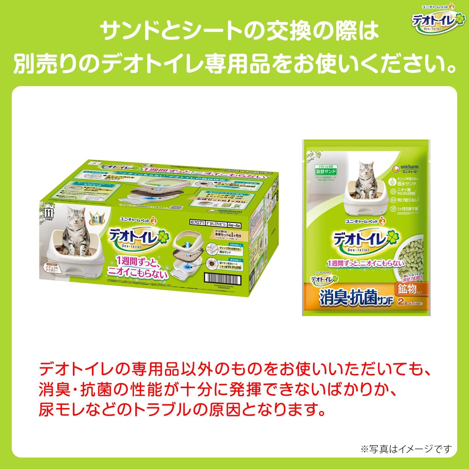 ユニチャーム