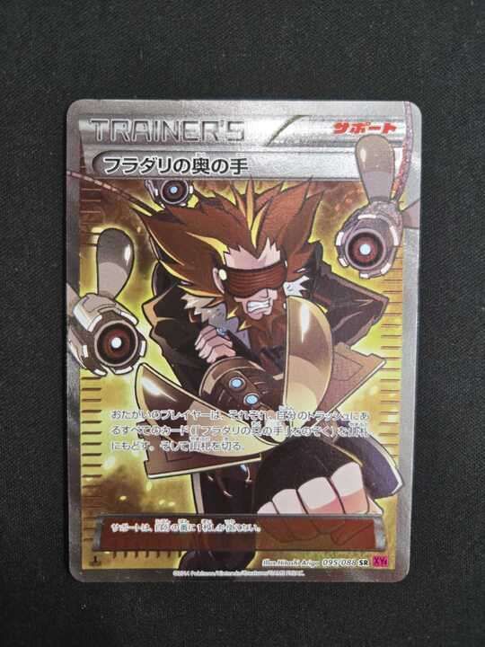ポケモンカード フラダリの奥の手 SR 美品 ポケモンカードゲーム ポケカ フラダリの奥の手SR ファントム