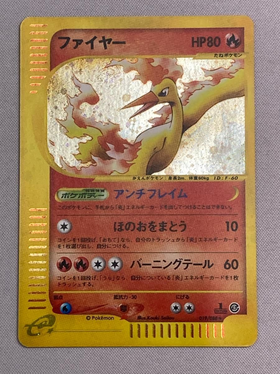 ファイヤー ☆ [神秘なる山] 019/088 状態難 ポケモンカード