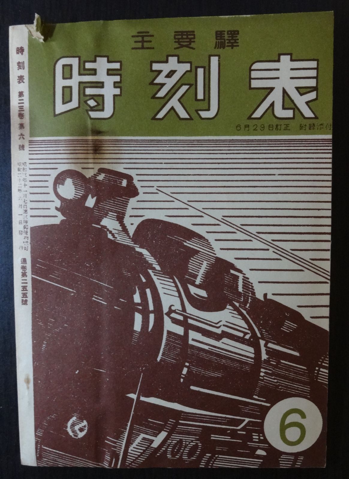 時刻表復刻版（戦後編） 日本交通公社 1977年発行 - メルカリ