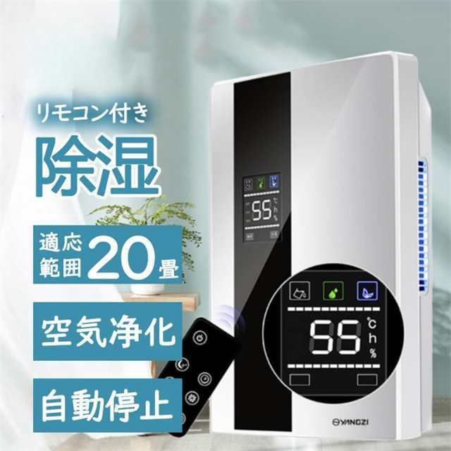 除湿機 静音 家庭用 コンプレッサー式 満水自動停止 タイマー付き 空気清浄機 電気代安い 衣類乾燥 小型 湿気フィルター 節電 軽量 除菌 消臭 梅雨対策 部屋干し