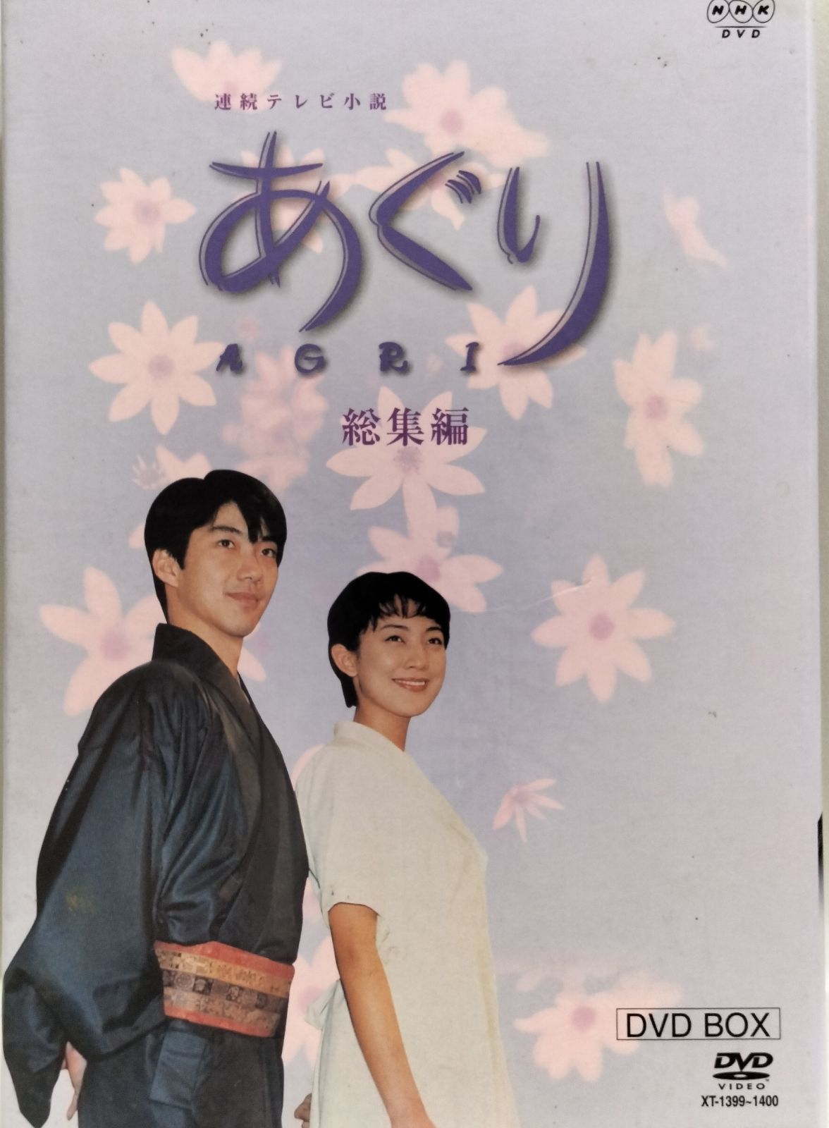 実話エッセイ】NHK連続テレビ小説 あぐり・全56作総集編DVD-BOX （SNA