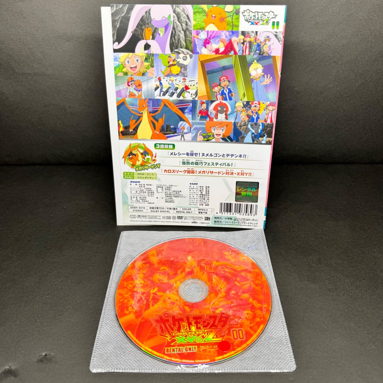 ポケットモンスター XY＆Z 第11巻 DVD 送料無料 / 匿名配送 - メルカリ