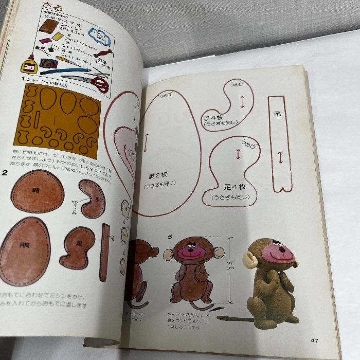 雄鶏社　ぬいぐるみ　人形と動物　昭和　型紙付き　汚れ・ダメージあり 雄鶏社 ぬいぐるみ 人形と動物 昭和 型紙付き 汚れ・ダメージ