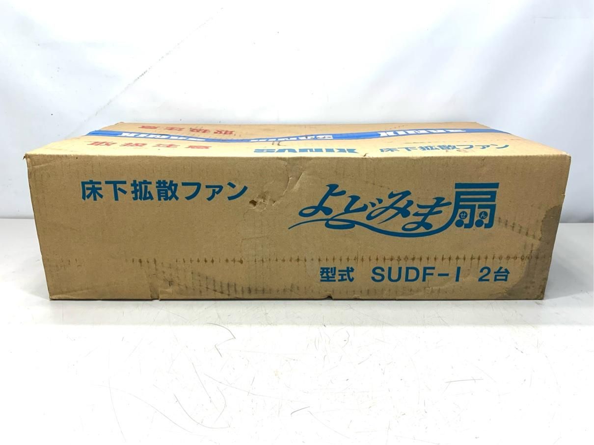 うか様 未開封 床下拡散ファン 2台 よどみま扇 換気扇 サニックス SUDF