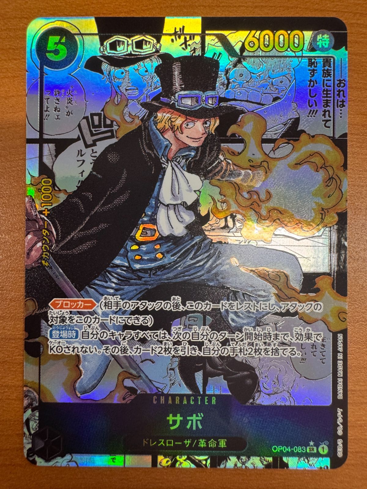 【美品】サボ コミックパラレル OP04-083 コミパラ SR パラレル ワンピースカードゲーム ワンピース A-①
