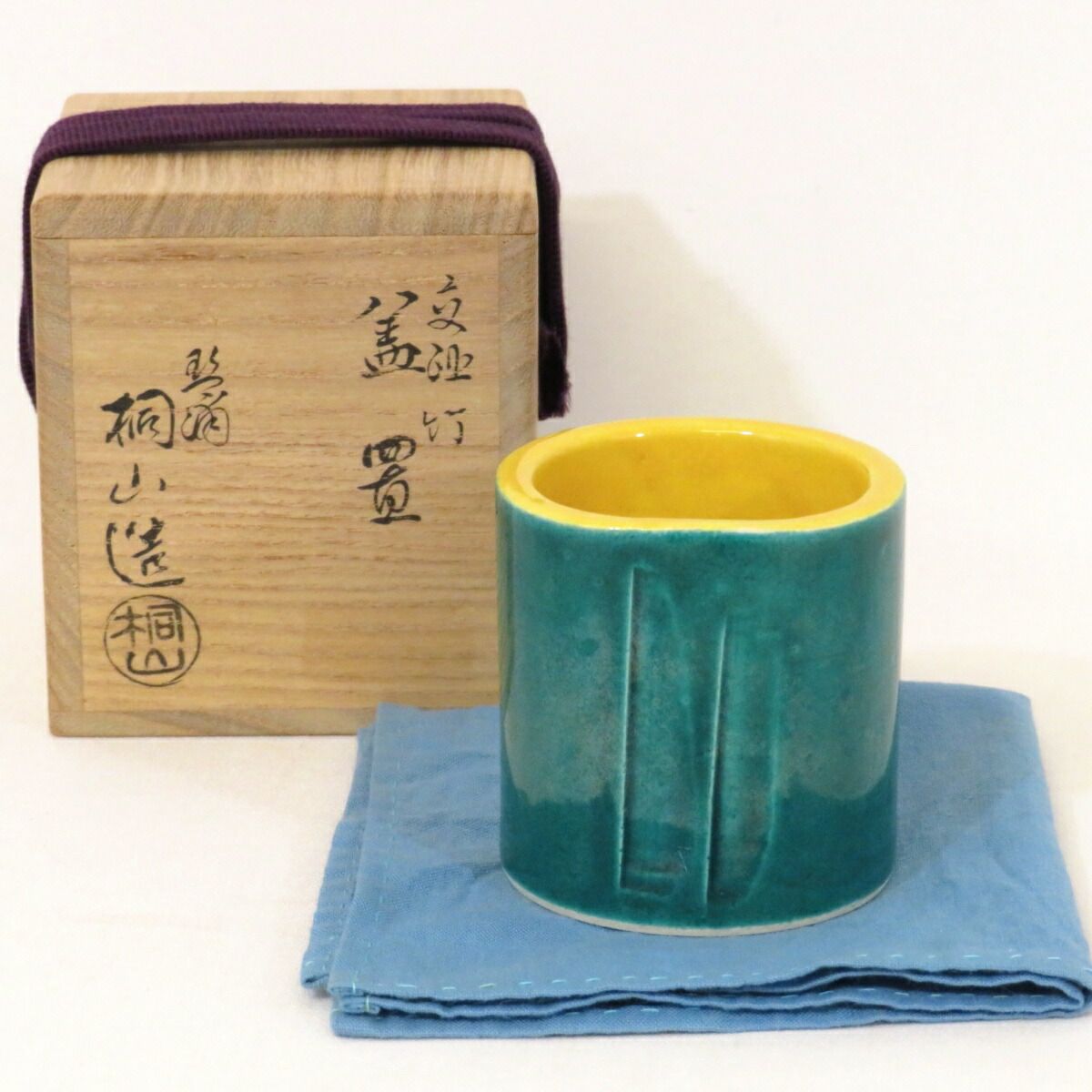 作家物 雪舟焼 緑釉茶碗【中古】【道】 出来上がっ