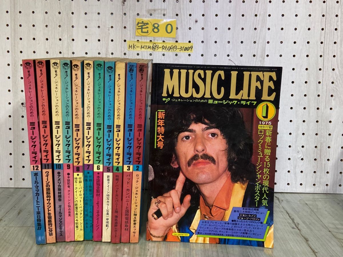 3-△ ミュージックライフ MUSIC LIFE 1975年 昭和50年 全12冊セット ピンナップ付 3.6月号ステッカー付 クイーン  レッドツェッペリン - メルカリ