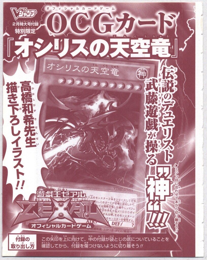 三幻神 VJMP-JP064 オシリスの天空竜 UR - メルカリ