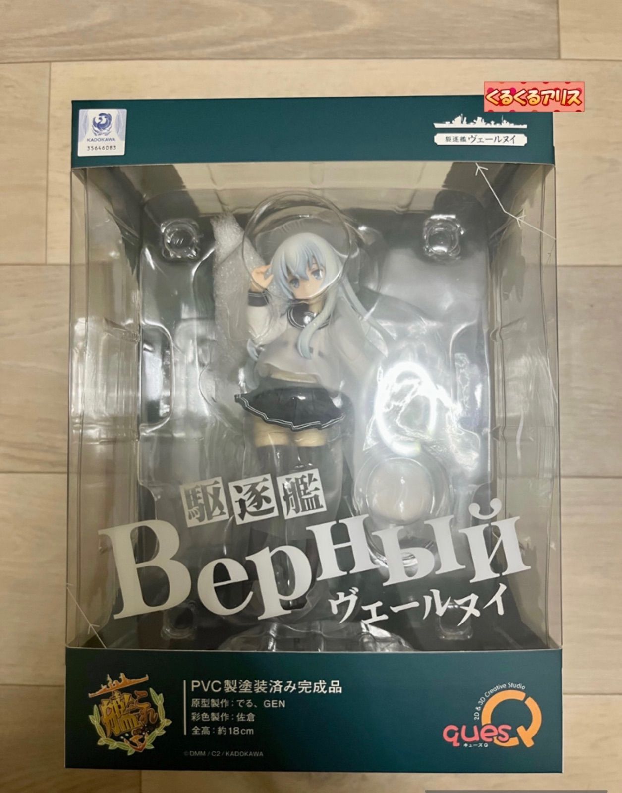 キューズQ 艦隊これくしょん 駆逐艦 Верный ヴェールヌイ