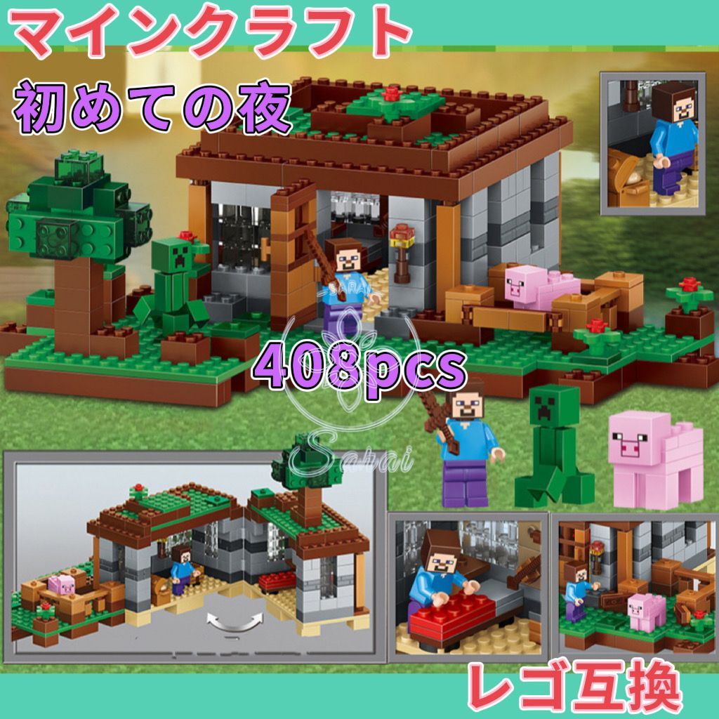 LEGO レゴ マインクラフト マイクラ 風 ブロック 互換 はじめての夜セット 知育玩具 ミニフィグ 子供 こども 新作 レゴ風 村 tnt  クリーパー ウィザー 互換品 フィギュア 人形 種類 誕プレ ギフト 送料無料 キッズ 男の子 女の子 おもちゃ - メルカリ