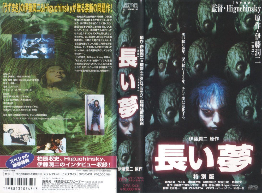 長い夢 特別版 [VHS]