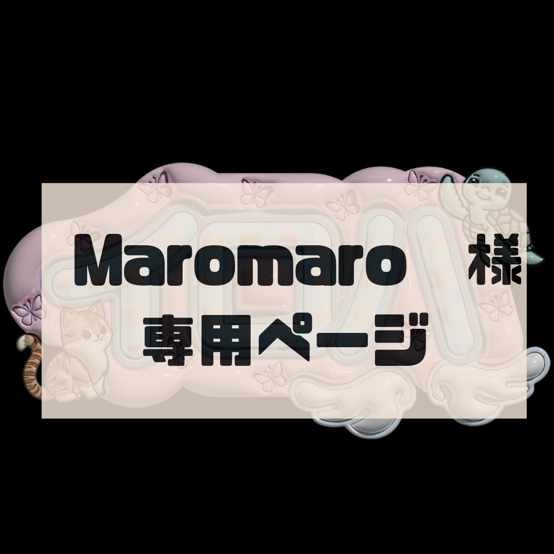 買い取りmaromaro様専用ページ ワンピース