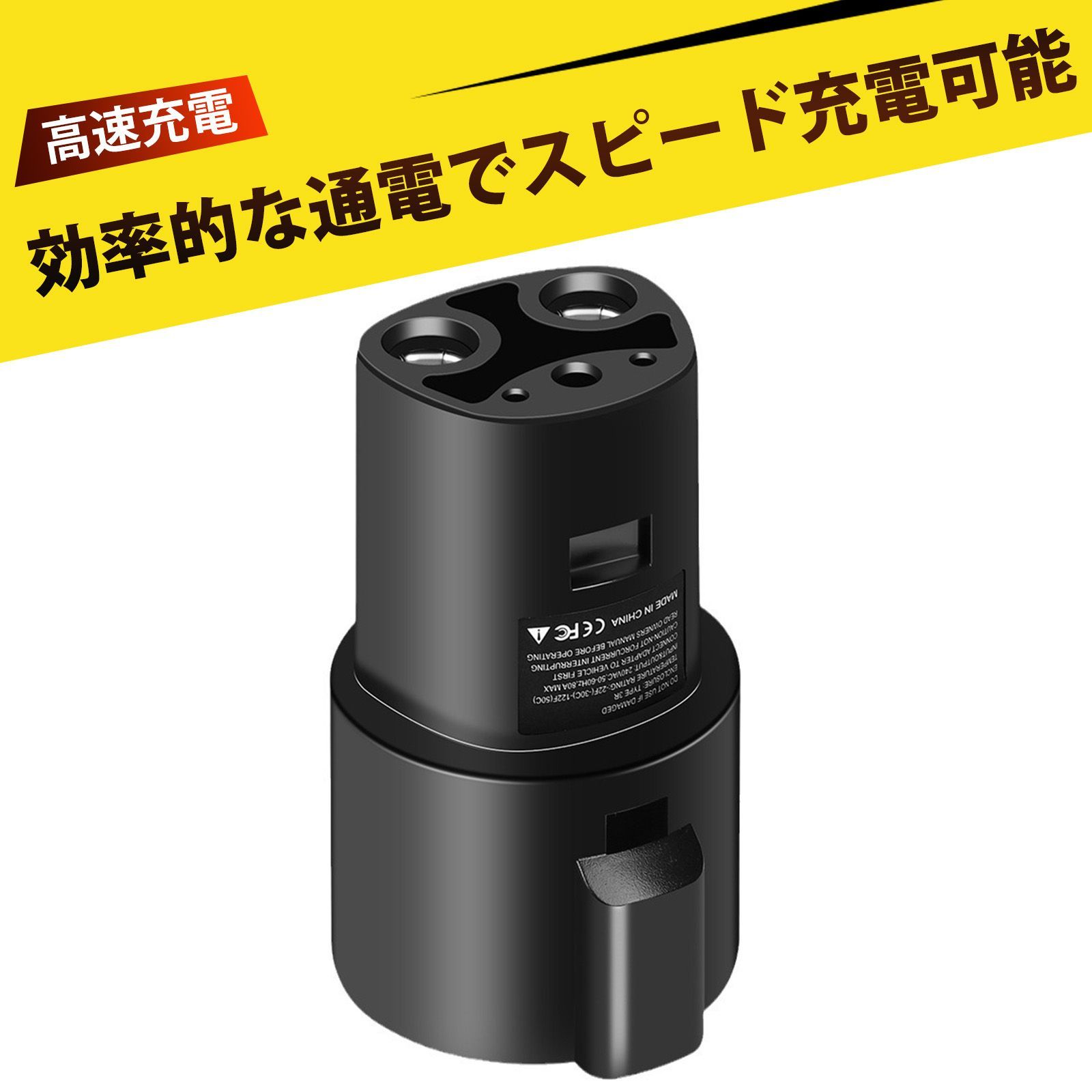 EVアダプター 最大80A 250V 🎅 テスラ - 【ツイード】 J1772充電