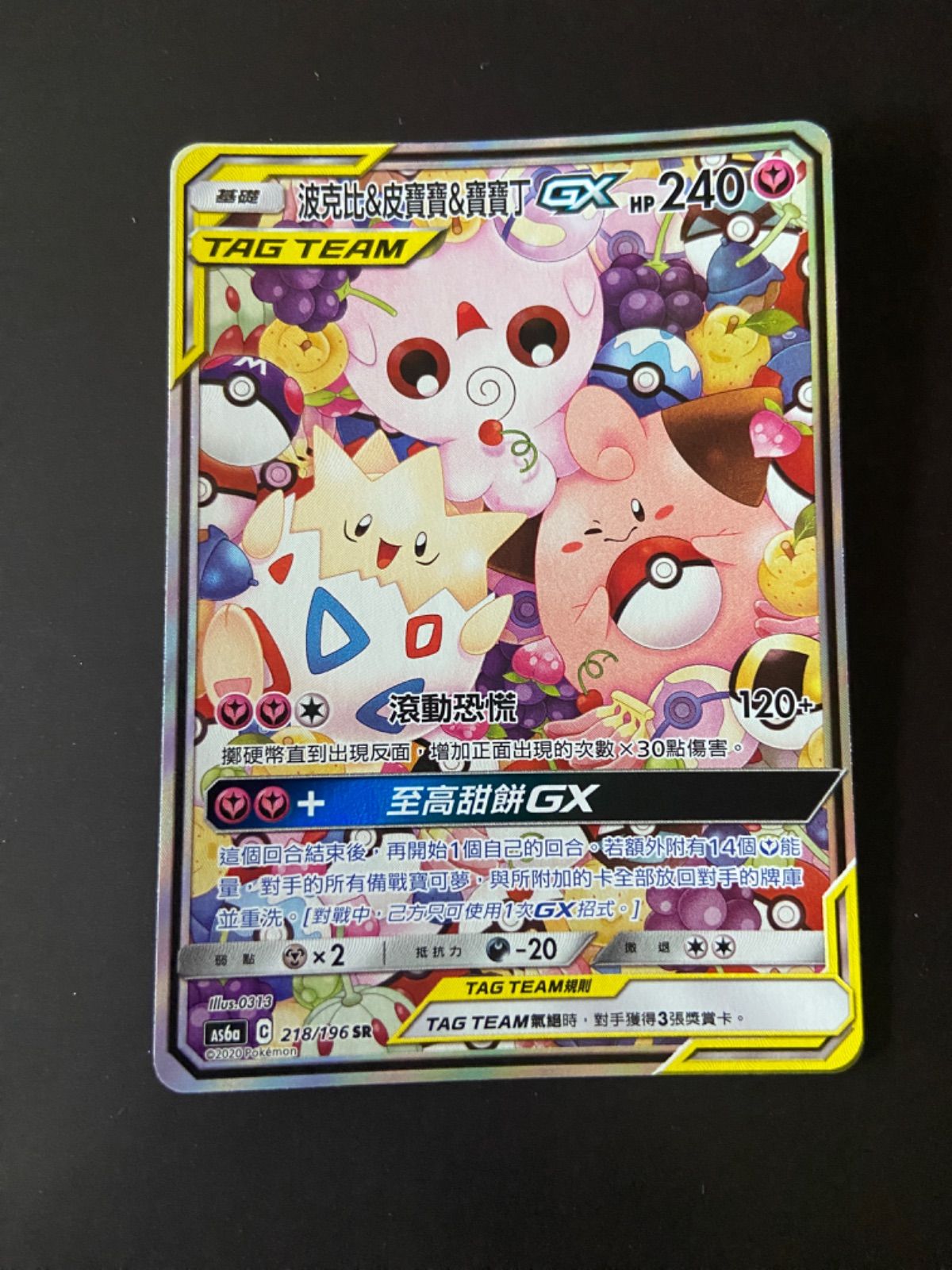 ポケモンカード AS6a 218/196 SR トゲピー＆ピィ＆ププリンGX
