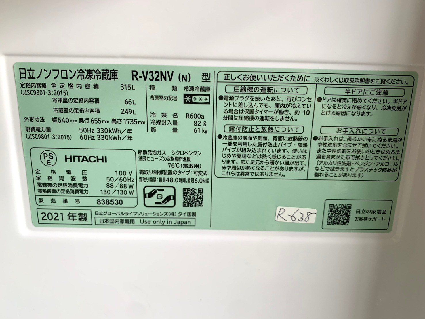 大阪限定配送☆3ヶ月保証付き☆冷凍冷蔵庫☆2021年☆日立☆R-V32NV☆R 