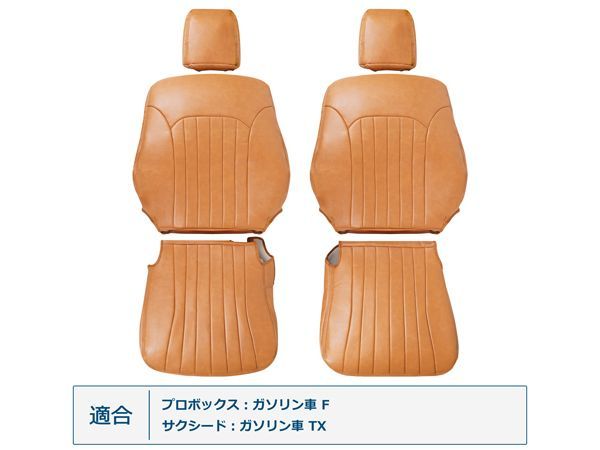トヨタ NCP160V NCP165V プロボックス サクシード ヴィンテージブラウン レザー シートカバー BRIGHTFACE_UK