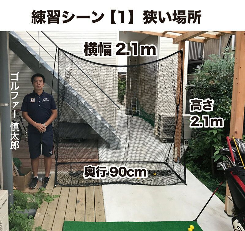 横幅2.1m