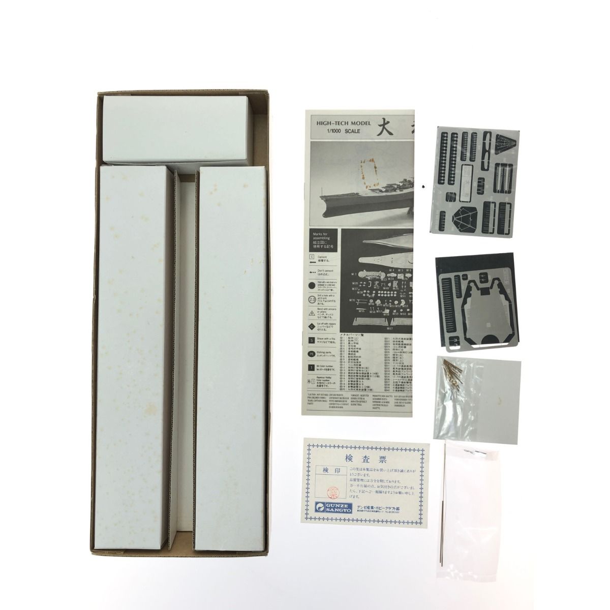 ▼▼GUNZE SANGYO グンゼ産業 足柄 ハイテックモデル 1/1000 全金属製 大和 メタルキット 未組立品 ▽▽ GUNZE SANGYO グンゼ産業 足柄 ハイテックモデル 1/1000 全