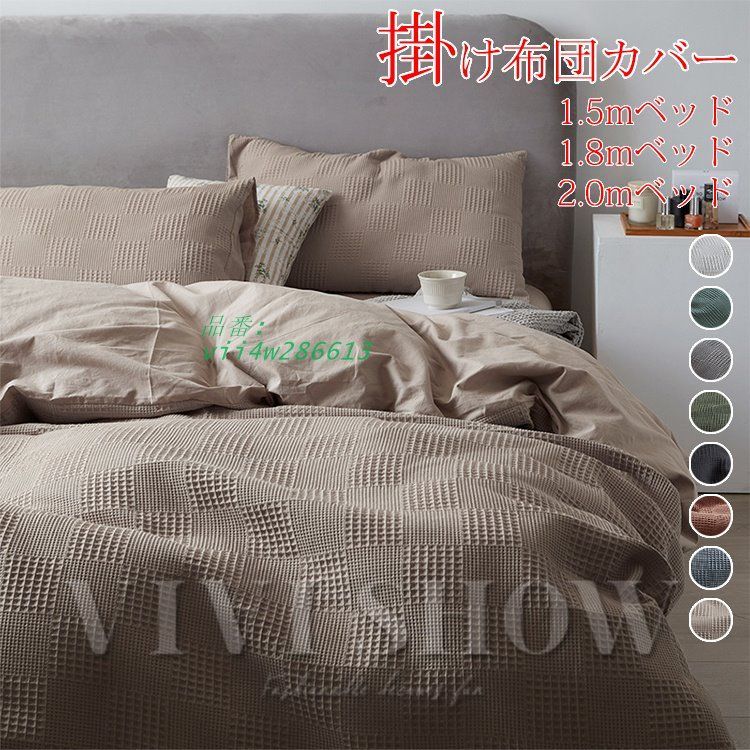 ベッド用品 掛け布団カバー 布団カバーセット 綿 寝具カバーセット 北欧風 枕カバー 4点セット 新生活 vii4w286613