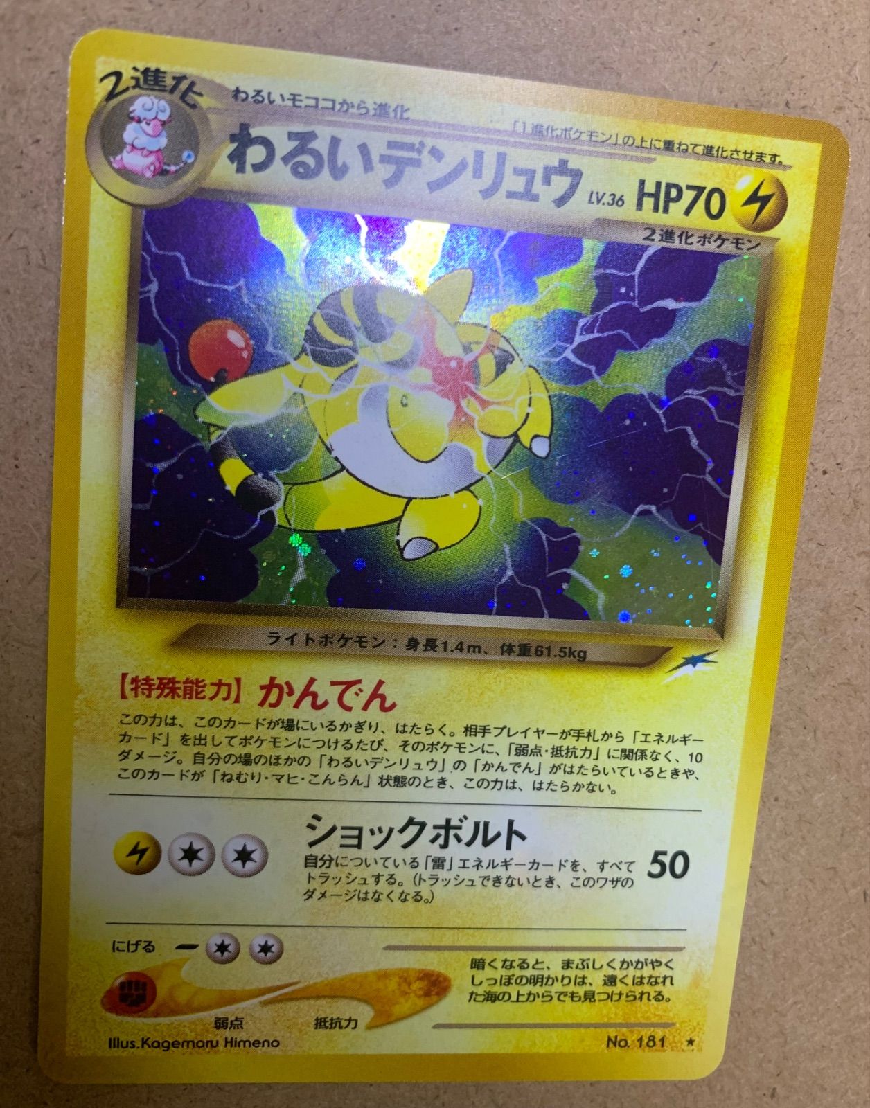 ポケモンカード　わるいデンリュウ・バンギラス・ギャラドス・マタドガス　まとめ売り ポケモンカード わるいデンリュウ・バンギラス・ギャラドス