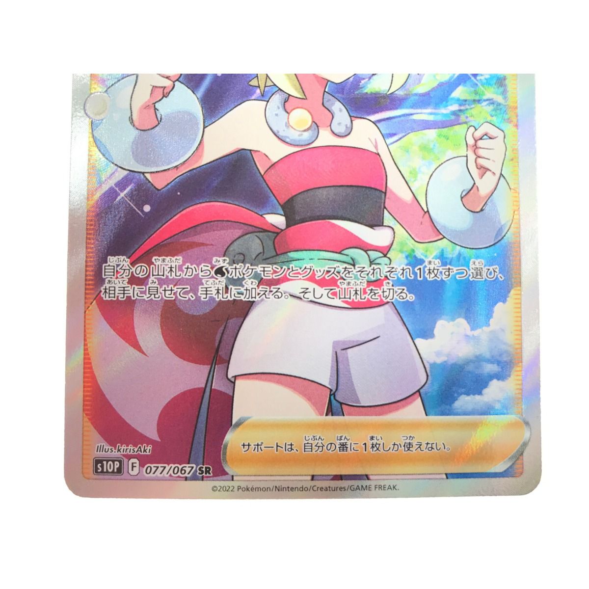 ▽▽ ポケモンカード カイ 077/067 SR - メルカリ