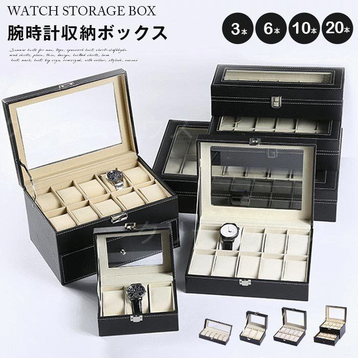 新品?未使用】 腕時計収納ケース 即購入OK 腕時計収納ボックス