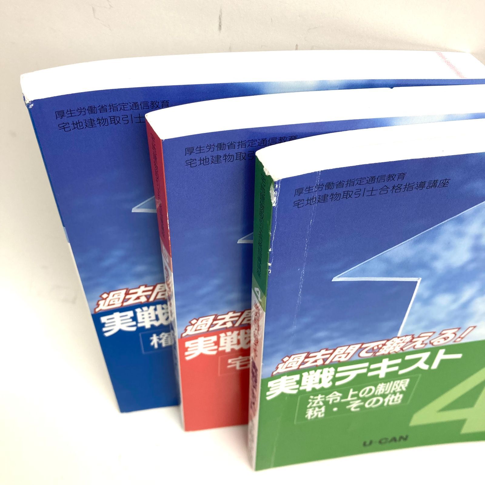 宅地建物取引主任者講座テキスト(中古)