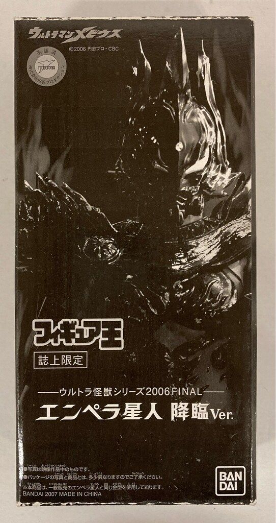 エンペラ星人 降臨Ver. フィギュア王 誌上限定 ウルトラ怪獣シリーズ2006 Amazon | フィギュア王 誌上限定 エンペラ星人 降臨 Ver
