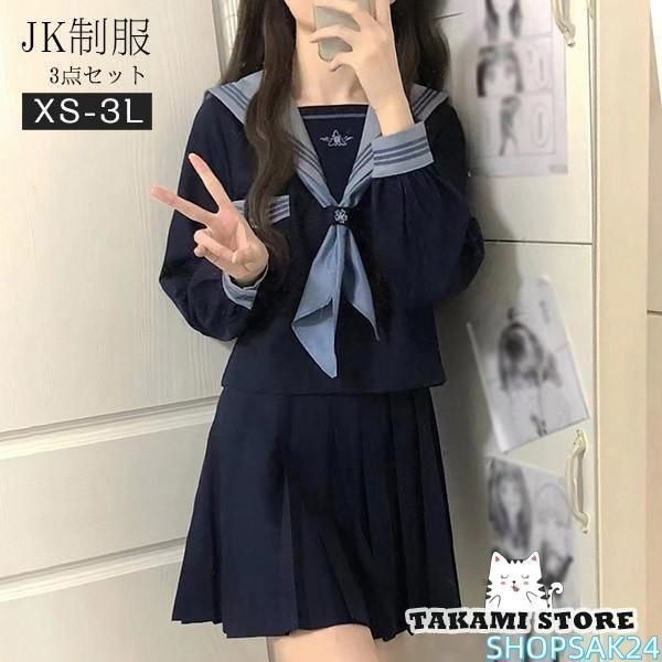 セーラー服 卒業式 女の子 制服 学生制服 3点セット 長袖 女子高生スカート レディース 高校生 お受験 結婚式 発表会 入学 通学 ジュニア686