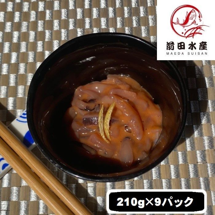 【北海道直送】【函館製造】昔造り田舎のいか塩辛210ｇ×9パック冷凍いかイカ母の日父の日贈答お中元お歳暮