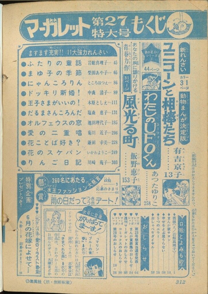 定率割引 往復 週刊マーガレット1976年(昭和51年)27 集英社 7627 メルカリ - 少女漫画