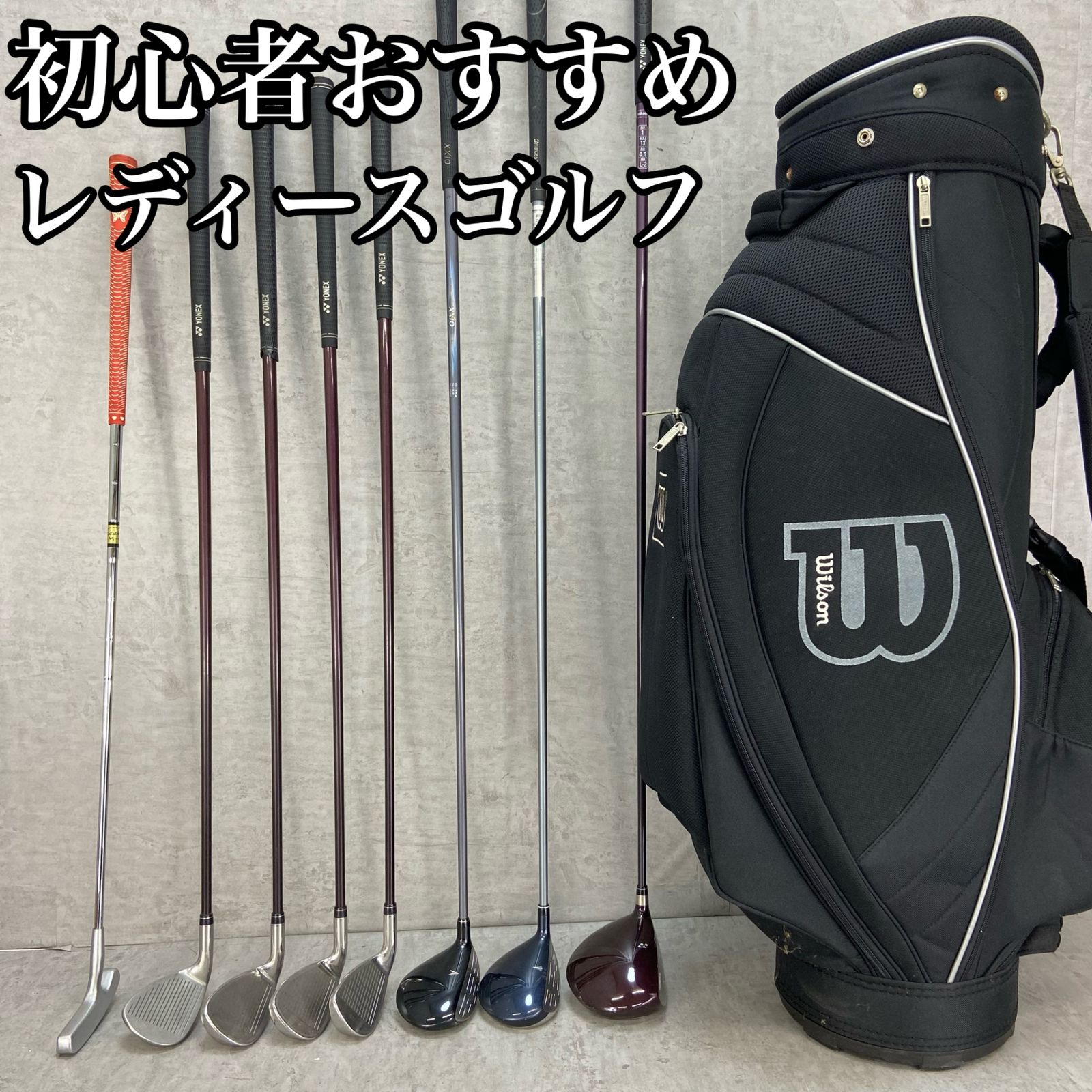 ヨネックス ウィルソン レディースゴルフ クラブセット 8本 L 右利き用 YONEX Wilson