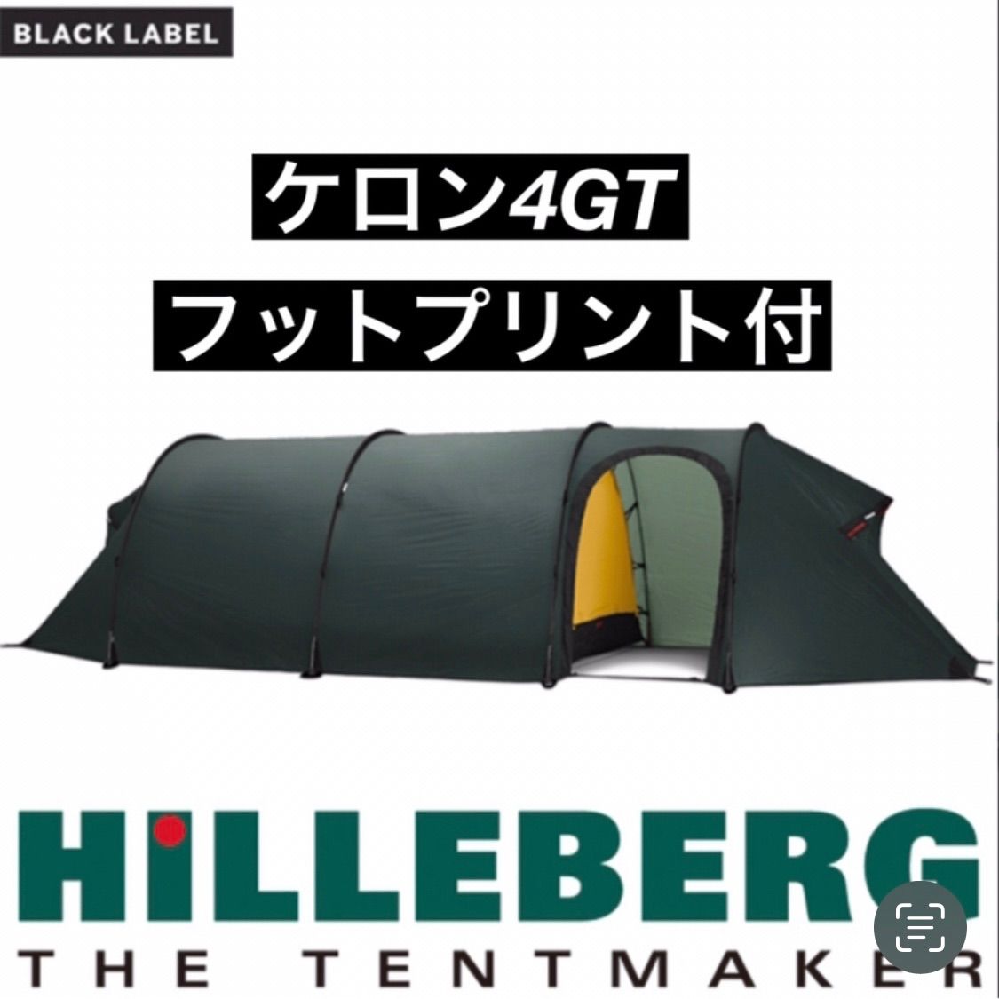HILLEBERG - 新品未開封　ヒルバーグ　ケロン4gt   グリーン　フットプリント　正規品 HILLEBERG Hilleberg-ヒルバーグ ケロン4GT グリーン フット