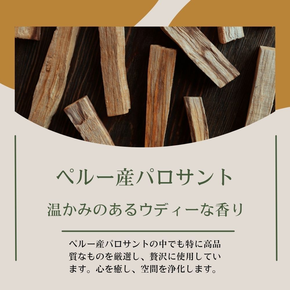 お香 パロサント ホワイトセージ 白檀 サンダルウッド 天然スティック香 オーガニック 香木 ポプリ 浄化 パラサント パロサントの木 パロサントスティック