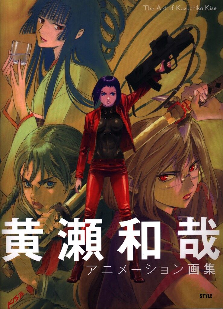 スタイル 黄瀬和哉アニメーション画集