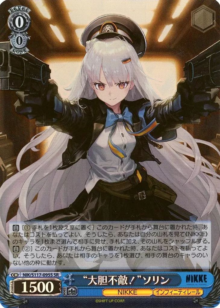 ヴァイスシュヴァルツ RR SR 中古】ヴァイスシュヴァルツ NIK/S117-095S[SR]：(ホロ)“大胆不敵