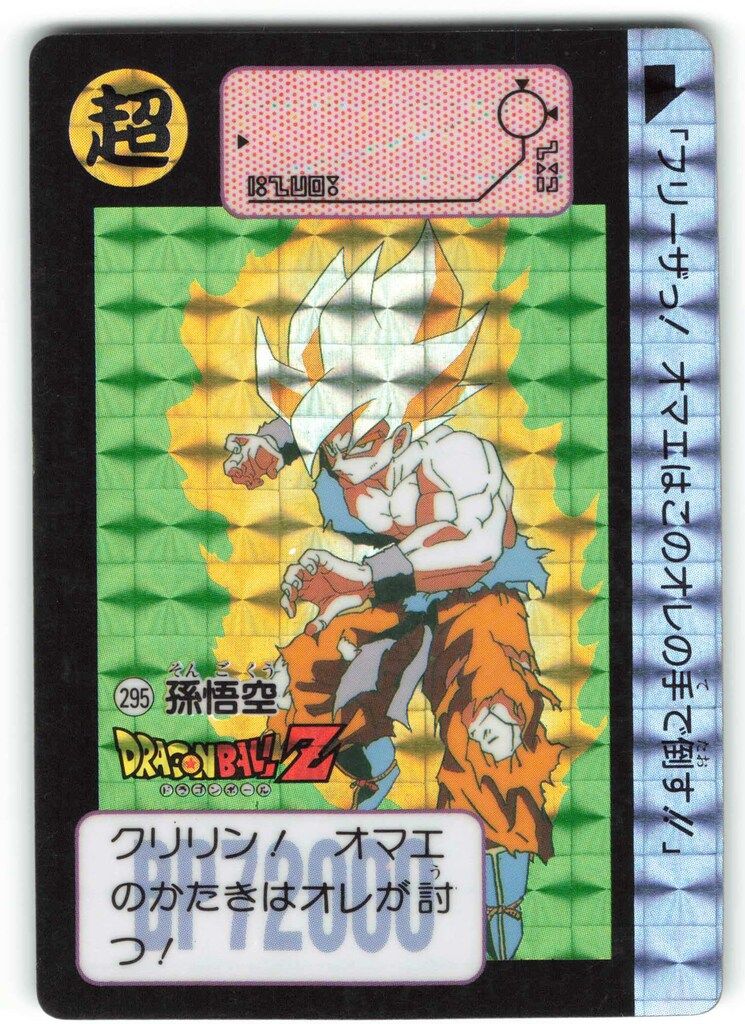 バンダイ DB本弾(ゴクウ編) 8弾/激震!!超サイヤ人 孫悟空 295