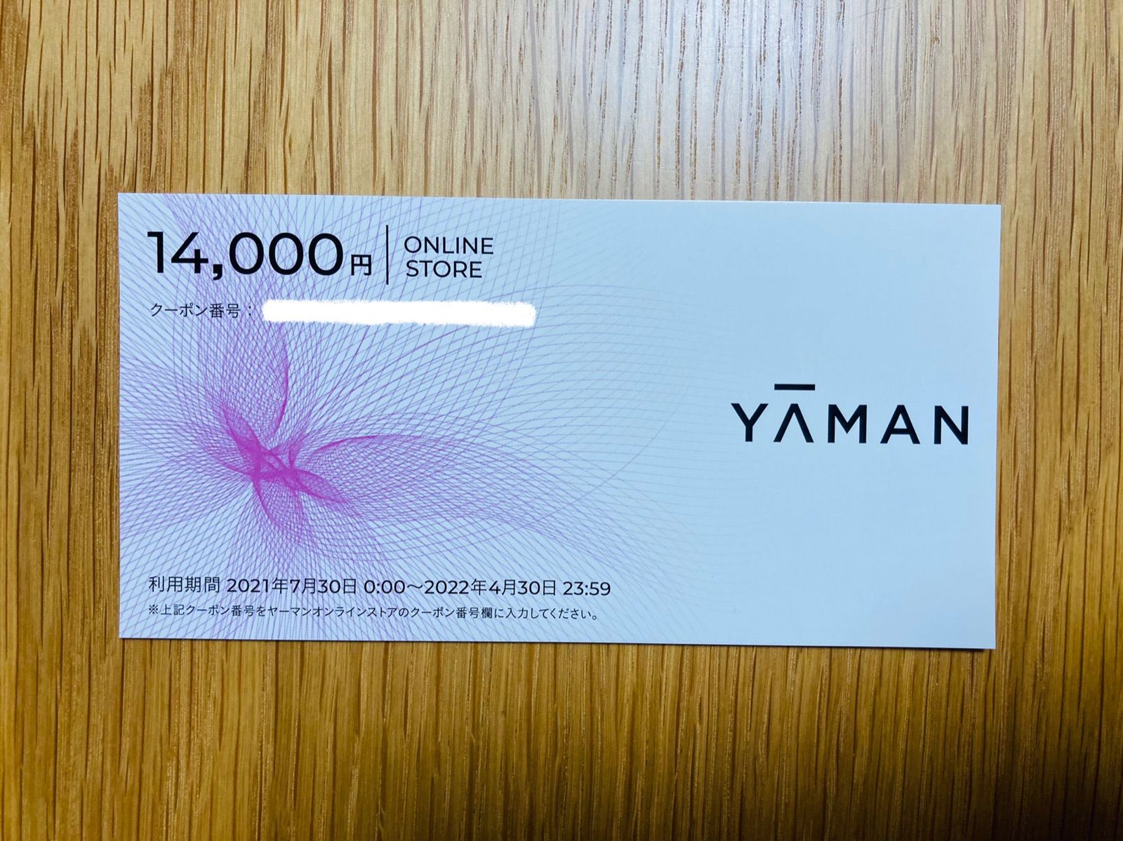 ヤーマン 株主優待 14000円分 - Yuiiii's Shop - メルカリ