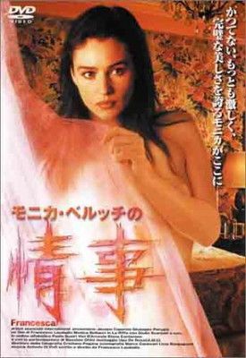 モニカ・ベルッチの情事 [DVD]