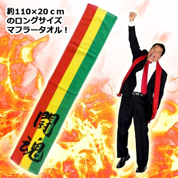 【メル32036】アントニオ猪木 青 マフラータオル 71SxXQeP2BL._UY350_.jpg