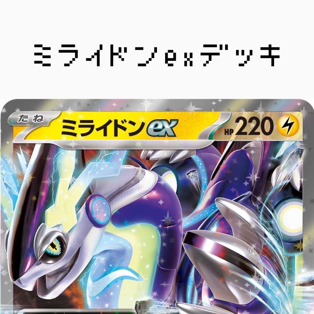 特別価格 大会好成績 本格構成】ミライドンex 大空洞 構築済みデッキ 送料無料 シークレットボックス ミュウツーex 等 - メルカリ