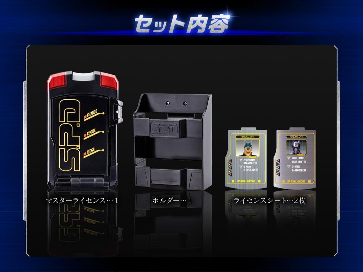 マスターライセンス MEMORIAL EDITION 「特捜戦隊デカレンジャー