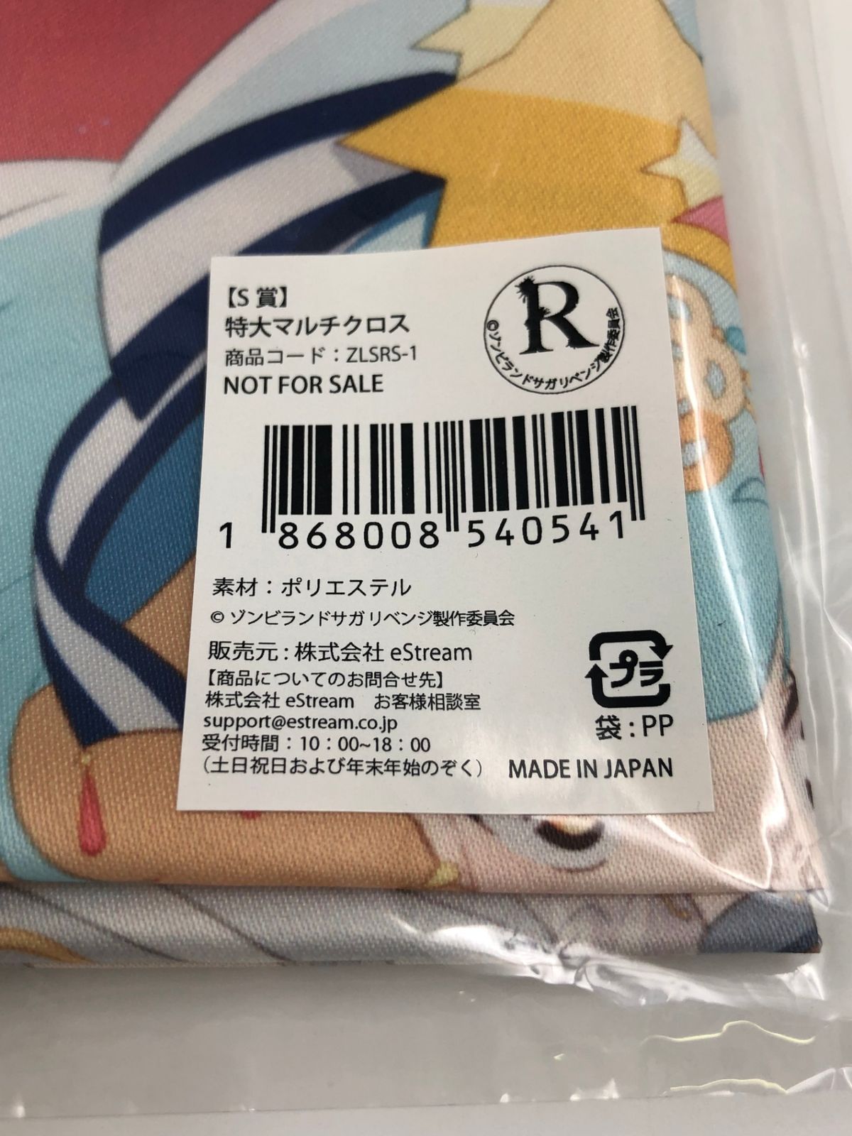 ♪) フランシュシュ 特大 マルチクロス eチャンス! ゾンビランドサガ