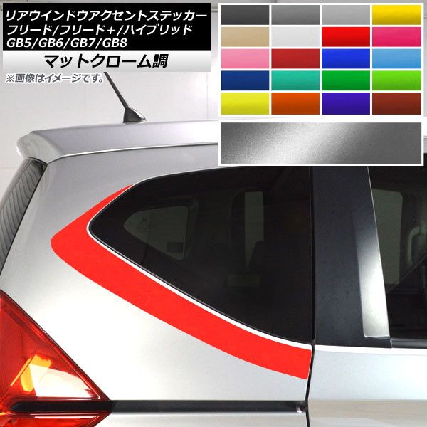 【2411】ホンダ フリード GB5/6/7/8 A/Cクロムトリム センター エアコンダクト カバー 2ピース 適合車種：ホンダ フリードA/C