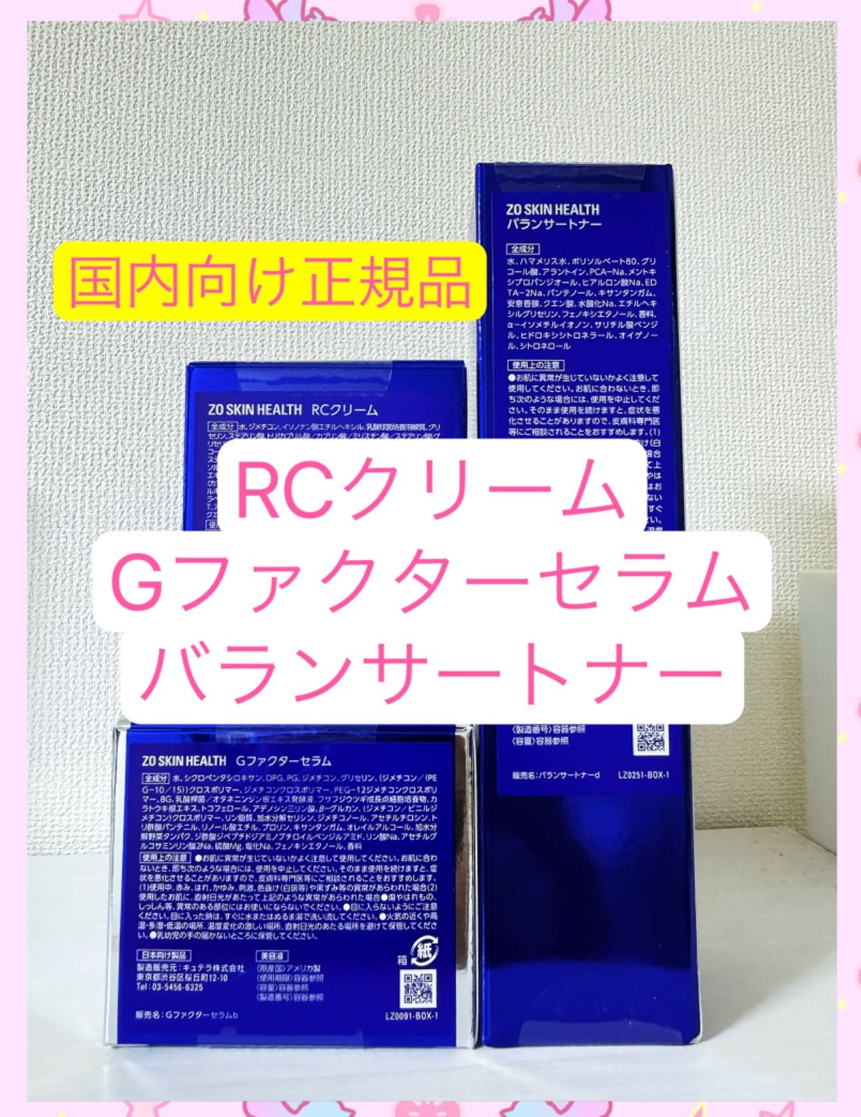 新品　ゼオスキン　Gファクターセラム　RCクリーム２個BSサンスクリーン　トナー 新品ゼオスキンGファクターセラムRCクリーム2個BSサン