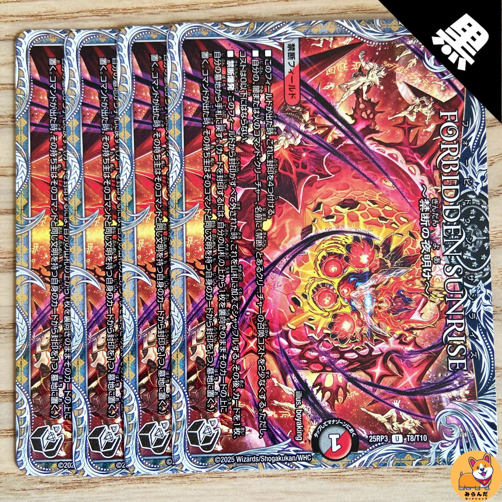 FORBIDDEN SUNRISE フォービドゥンサンライズ 4枚 デッキパーツ FORBIDDEN SUNRISE フォービドゥンサンライズ 4枚 デッキパーツ