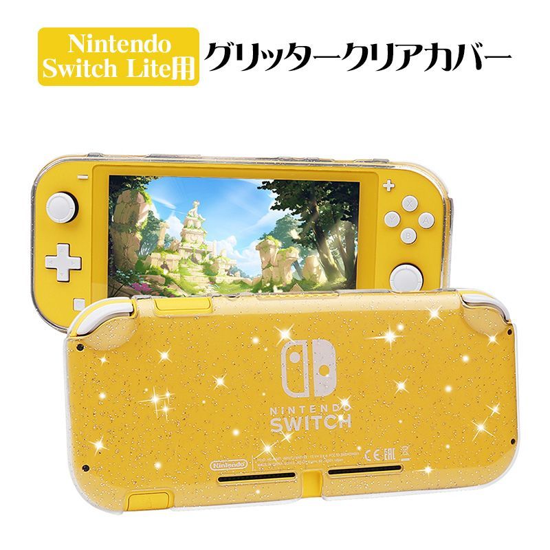 Nintendo Switch Lite用 本体ケース ソフトケース グリッター クリア