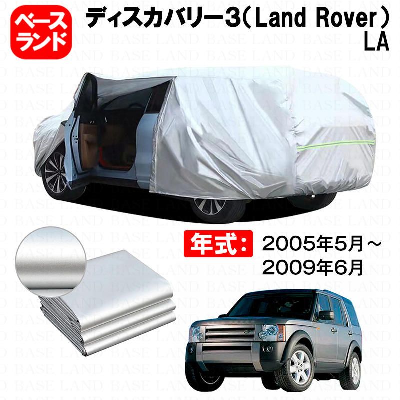 カーカバー 裏起毛 ディスカバリー３ Land Rover ＬＡ対応用ボディカバー 材質改良車体カバー 防水性効果アップ ドアファスナー 開閉しやすい 防雪防塵 防傷防汚れ 日除け 塗装保護 外装アクセサリー