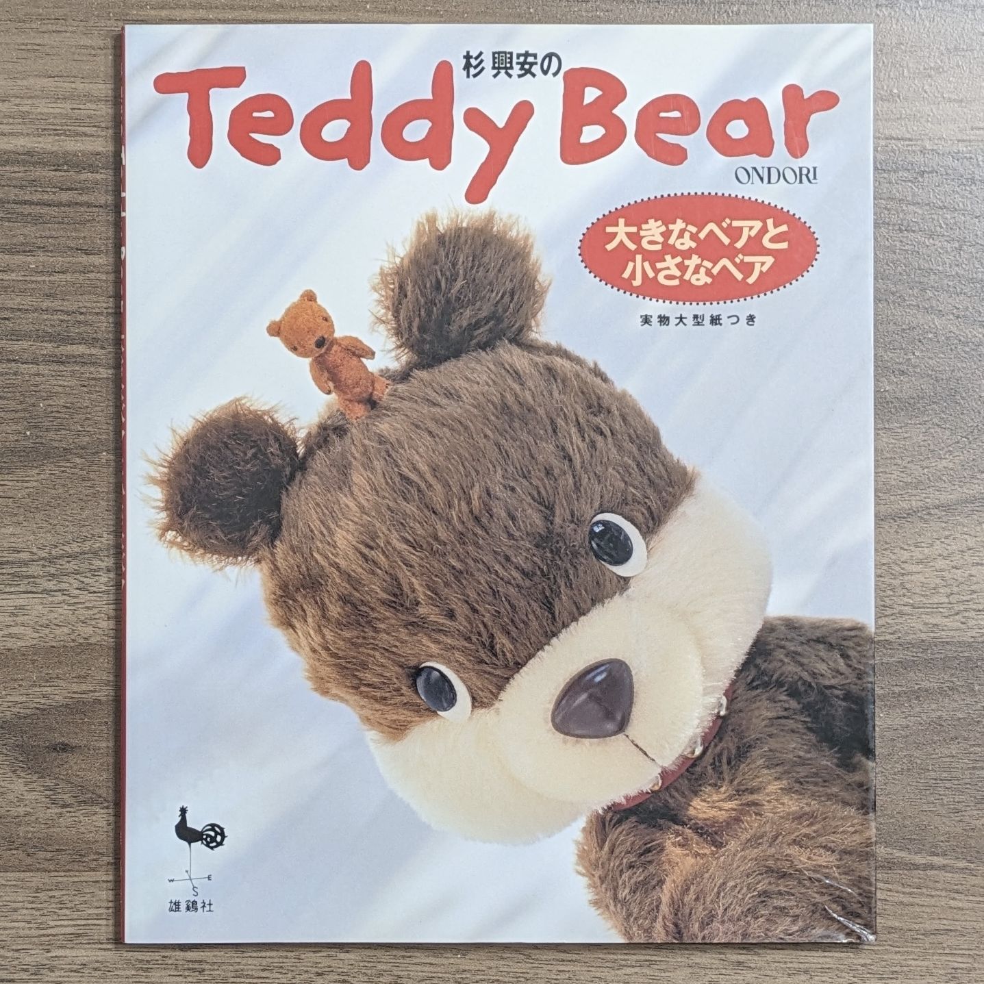 杉興安のteddy bear : 大きなベアと小さなベア 杉興安のTeddy Bear - 大きなベアと小さなベア - メルカリ